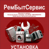 РемБытСервис