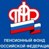 Пенсионный фонд Российской Федерации (ПФР)