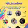 Спортивно-танцевальная студия RioLambari