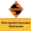 Энкор, магазин инструментов