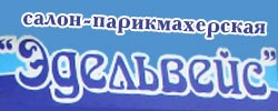 Салон-парихмахерская Эдельвейс в Лисках