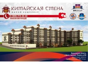 Жилой комплекс "Китайская стена"