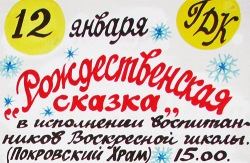 Рождественская сказка