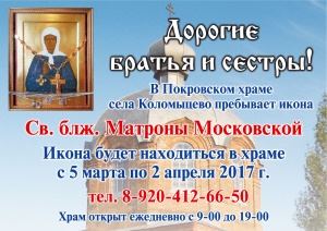 Икона Св. блж. Матроны Московской