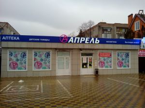Аптека Апрель