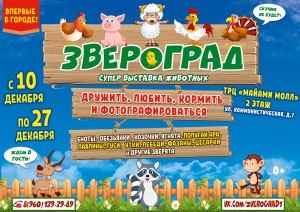 Дом милых животных "Звероград"