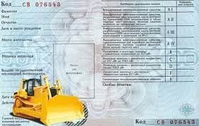 Права на спецтехнику