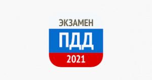 Билеты ПДД