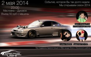 2 мая - открытие сезона Power Racing Liski