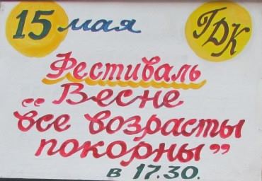 15 мая - Фестиваль
