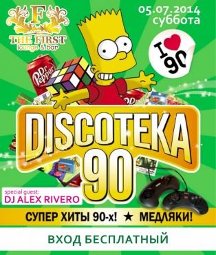 5 июля в THE FIRST: Lounge & Bar | FASHION LETO дискотека 90х