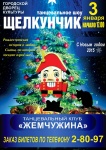 3 января - танцевальное шоу Щелкунчик