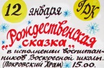 Рождественская сказка