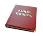 Книгу Почета Лискинского района пополнят 18 новых имен.