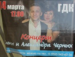 14 марта - Концерт Елены и Александра Черных
