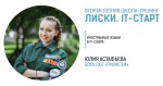 6 июля состоится торжественное открытие второй летней школы-тренинга «Лиски. IT-Старт»