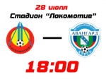 28 июля Локомотив Лиски - Авангард Курск