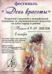 8 ноября - "День красоты"