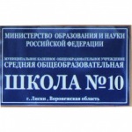Школа №10 приглашает на вечер встречи