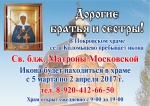 Икона Св. блж. Матроны Московской