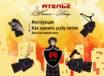 Инструкция. Как хранить шубу летом