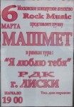 Группа Машмет