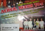 23 апреля "Лейся песня!"