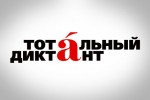Диктат диктанта