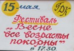 15 мая - Фестиваль