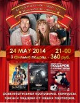 24 мая - Ночь кино в "Люмен фильм"