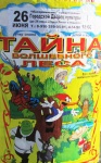 26 июня - Тайна волшебного леса