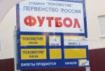 12 июля Локомотив Лиски - Металлург Выкcа