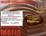 11 юля - Антикафе D&L запускает вечеринку CHOCOMAFIA