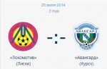 25 июля Локомотив Лиски - Авангард Курск