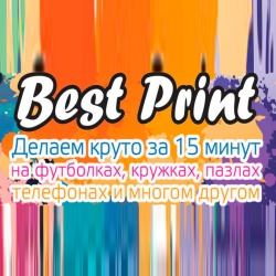 Best Print, сувенирная мастерская