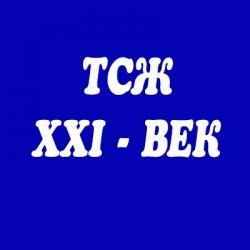 XXI-век, ТСЖ