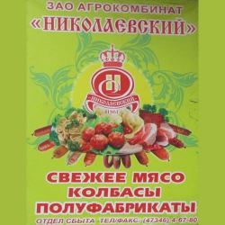 Николаевский агрокомбинат