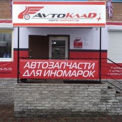 AvtoklaD, автозапчасти