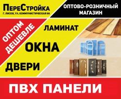 Оптово-Роздничный Магазин ПереСтройка