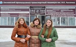 Студентки Лискинского промышленно-транспортного техникума точно знают, чего хотят от жизни