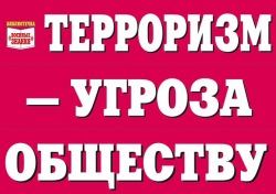 Ориентировки на террористов-смертников в Воронежской области