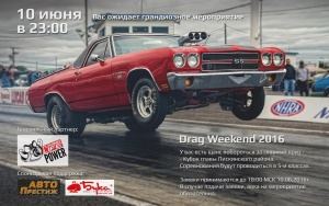 10 июня - Drag weekend 2016