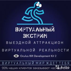 Аттракцион виртуальной реальности