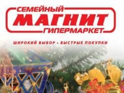 В Лисках открылся гипермаркет "Магнит Семейный"