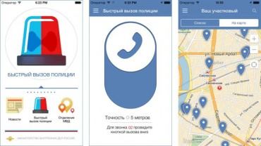 МВД России выпустило приложение для андроид и iOS