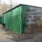 Машину не ставить