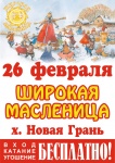 26 февраля - Широкая масленица