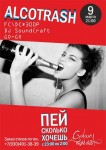 9.03.2014 Night Club «Galaxy» Пей сколько хочешь