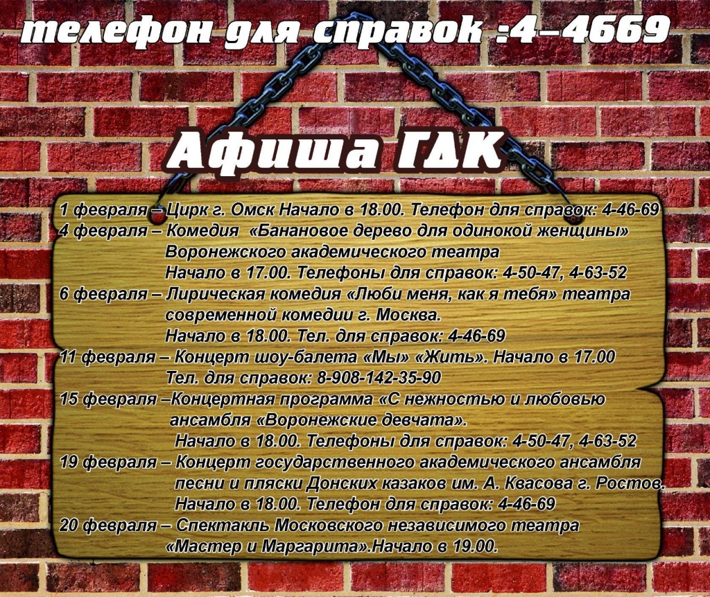 Афиша лиски